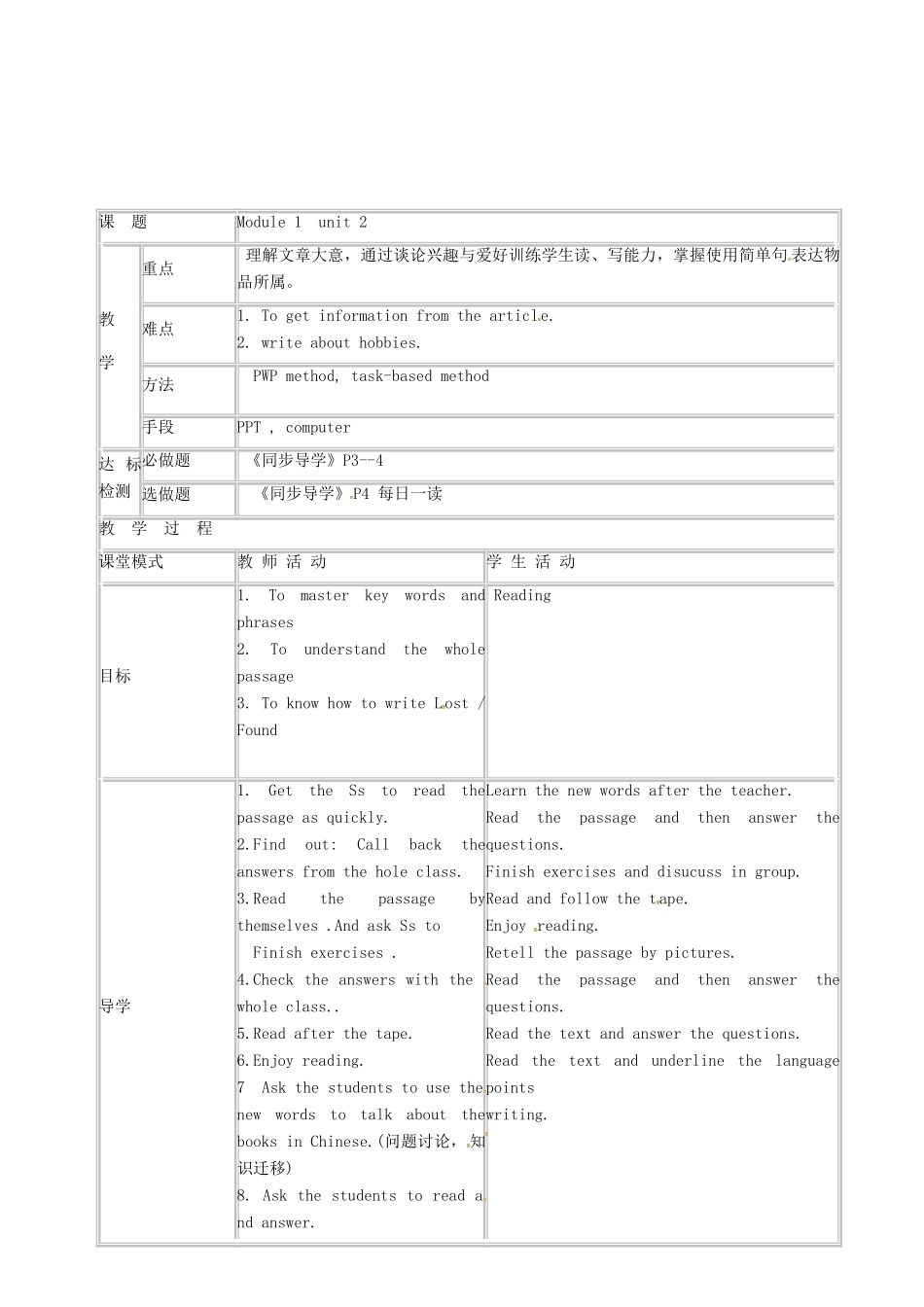 七年级英语下册《Module 1 Lost and found Unit 2 Are they yours》教案 （新版）外研版-（新版）外研版初中七年级下册英语教案_第2页