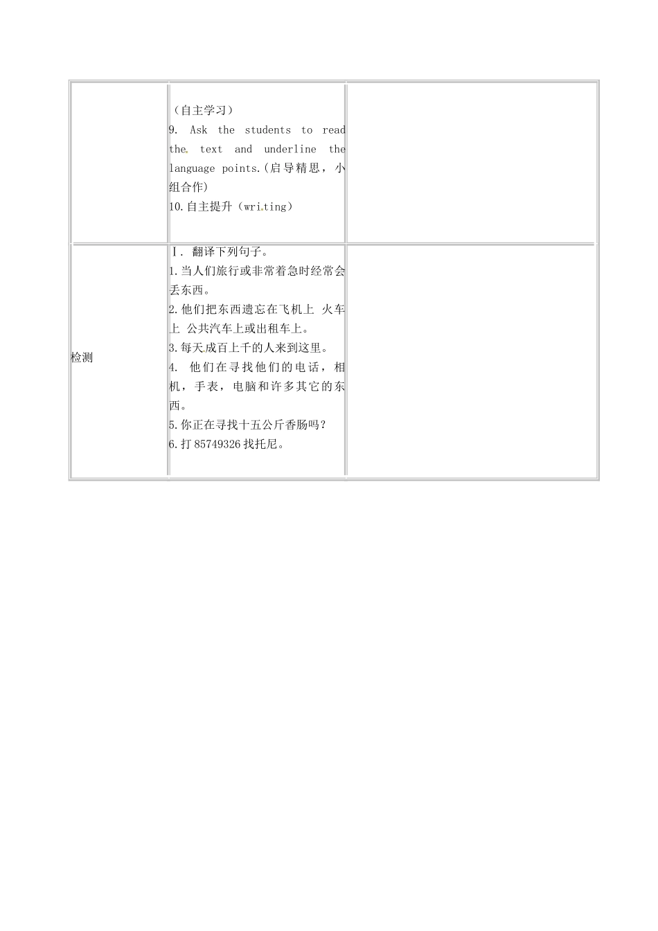 七年级英语下册《Module 1 Lost and found Unit 2 Are they yours》教案 （新版）外研版-（新版）外研版初中七年级下册英语教案_第3页
