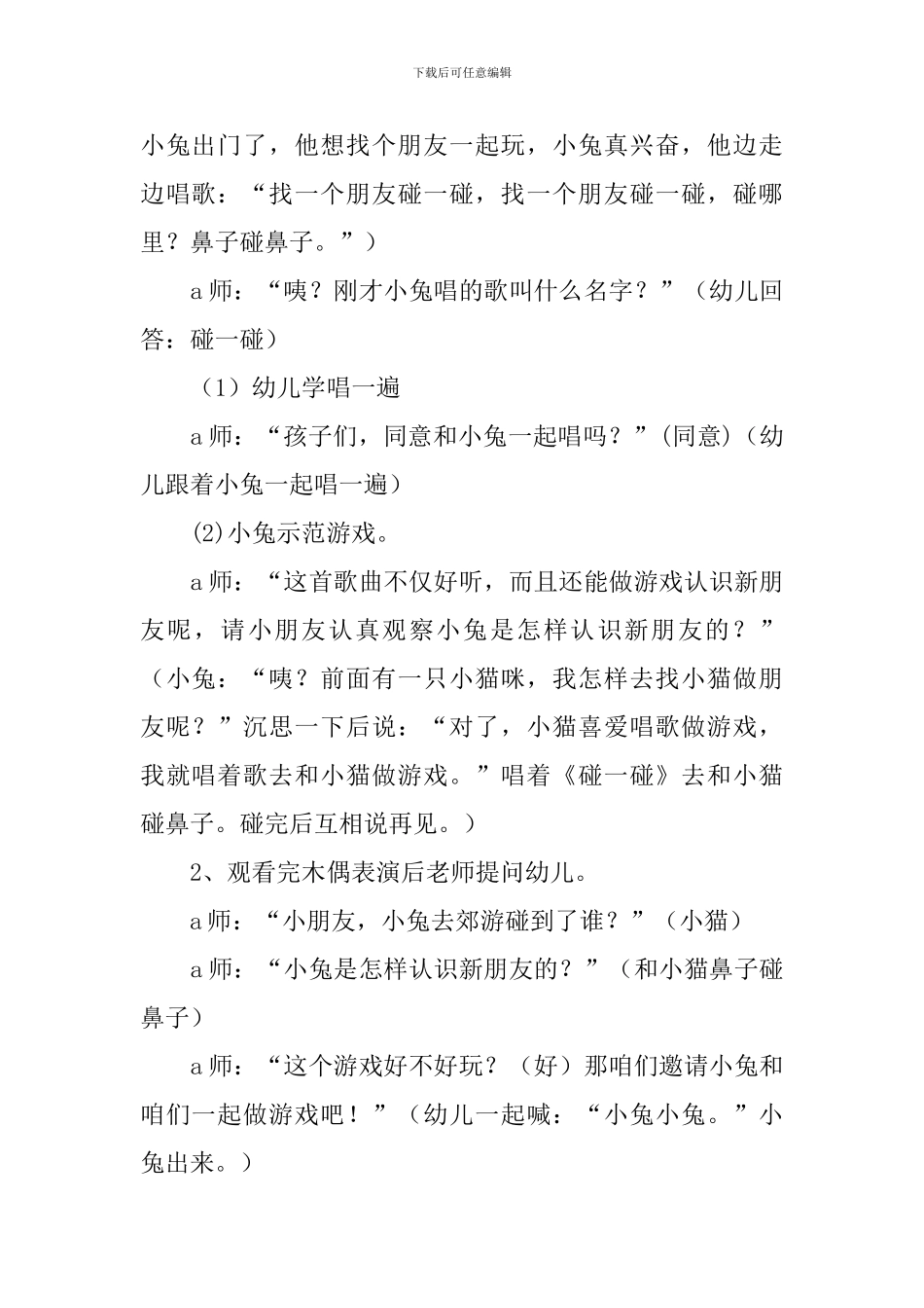 《碰一碰》托班音乐教案_第2页