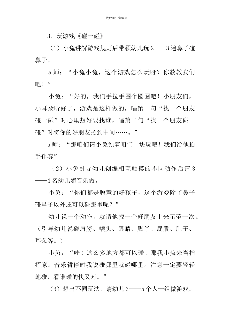 《碰一碰》托班音乐教案_第3页
