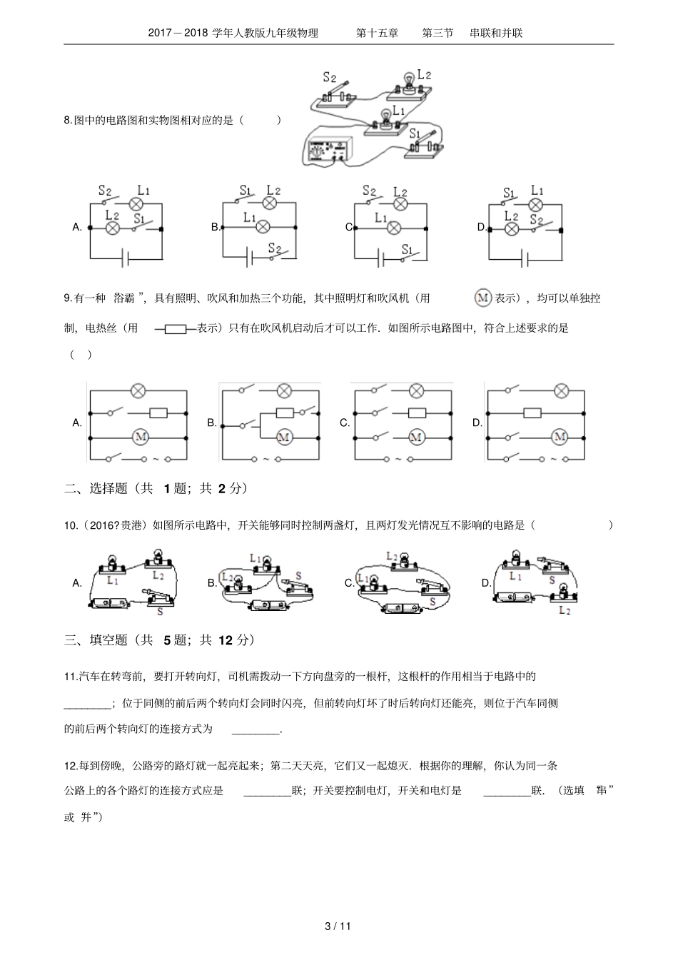 2017-2018学年人教版九年级物理串联和并联_第3页