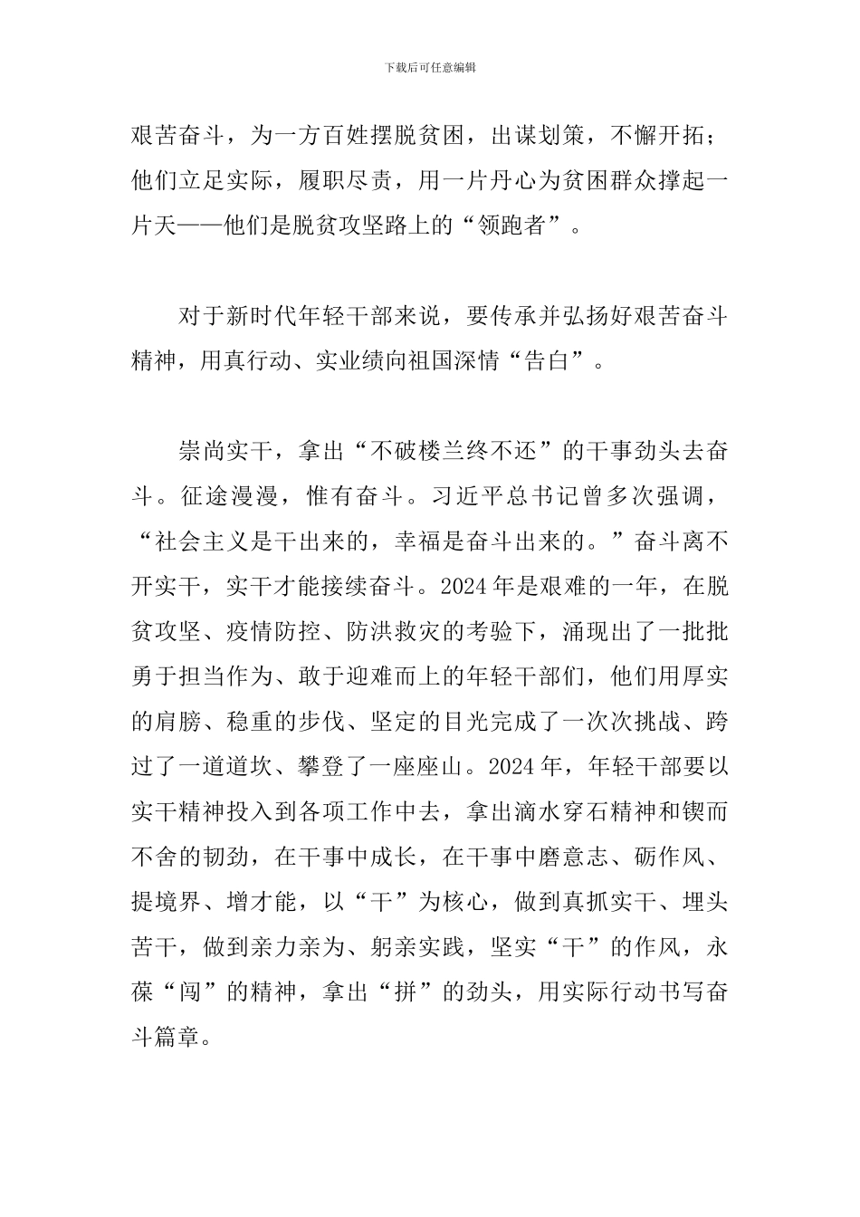 党员干部大力弘扬脱贫攻坚精神心得体会范文5篇_第2页