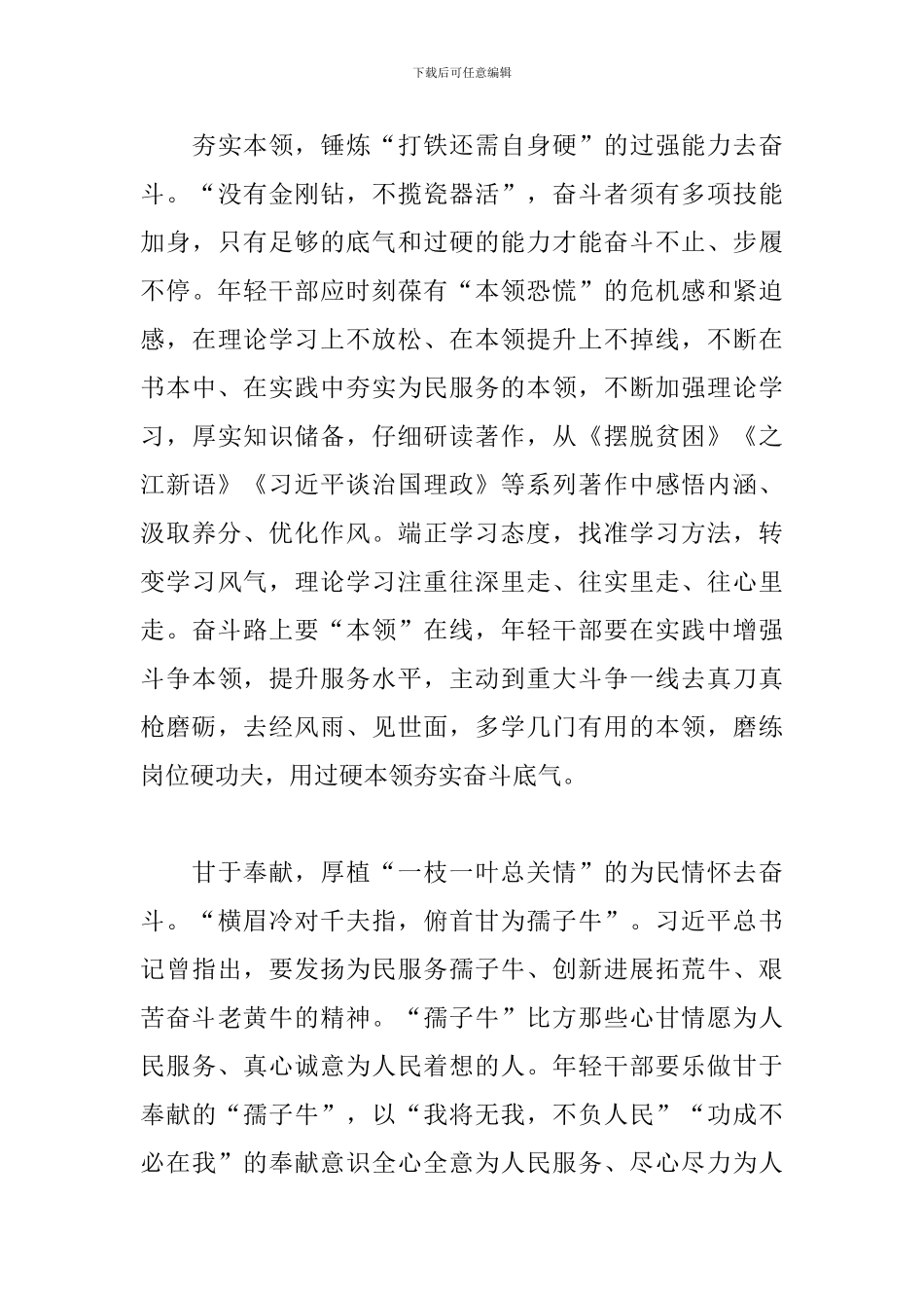 党员干部大力弘扬脱贫攻坚精神心得体会范文5篇_第3页