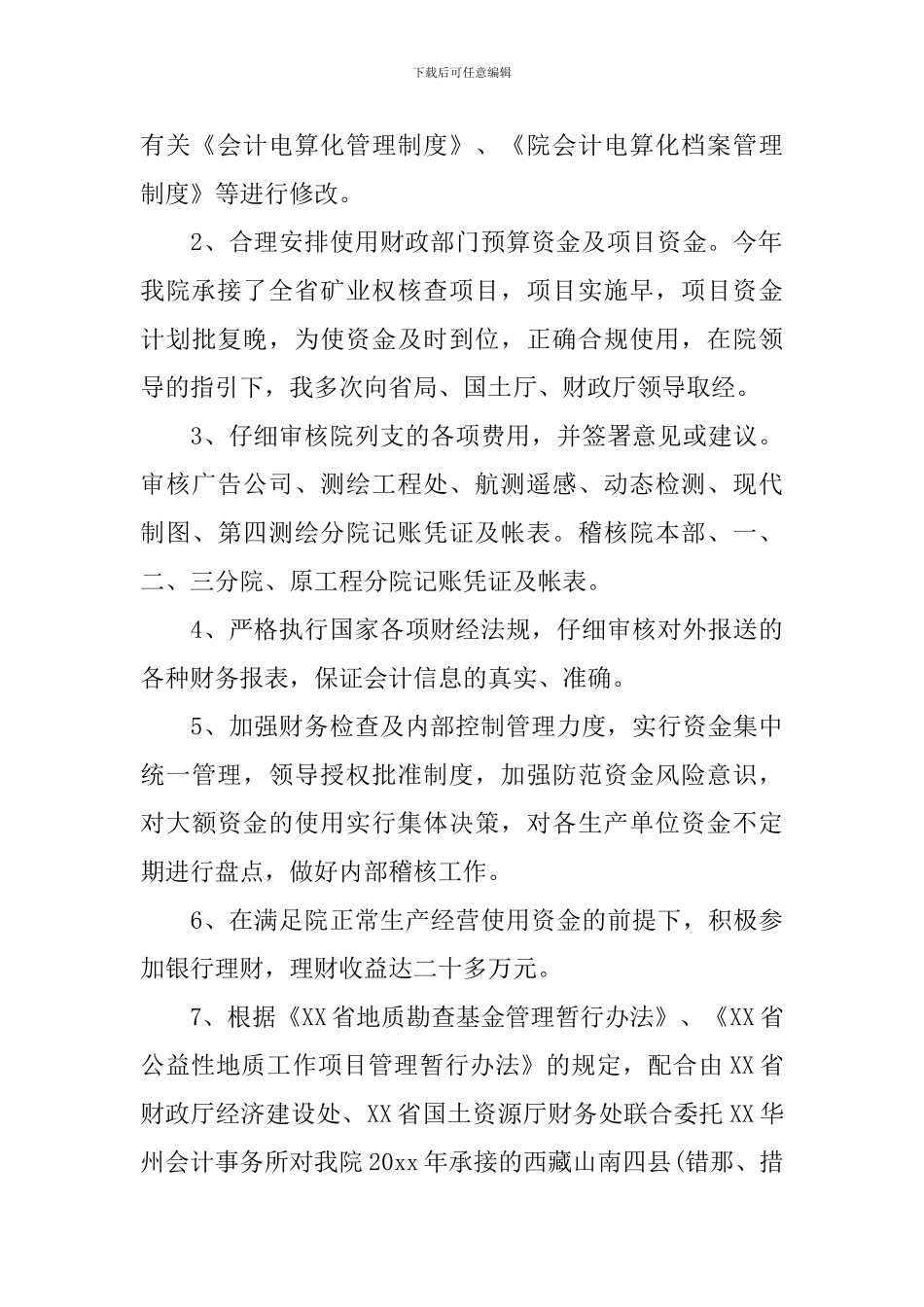 财务处长述职报告范文模板_第2页