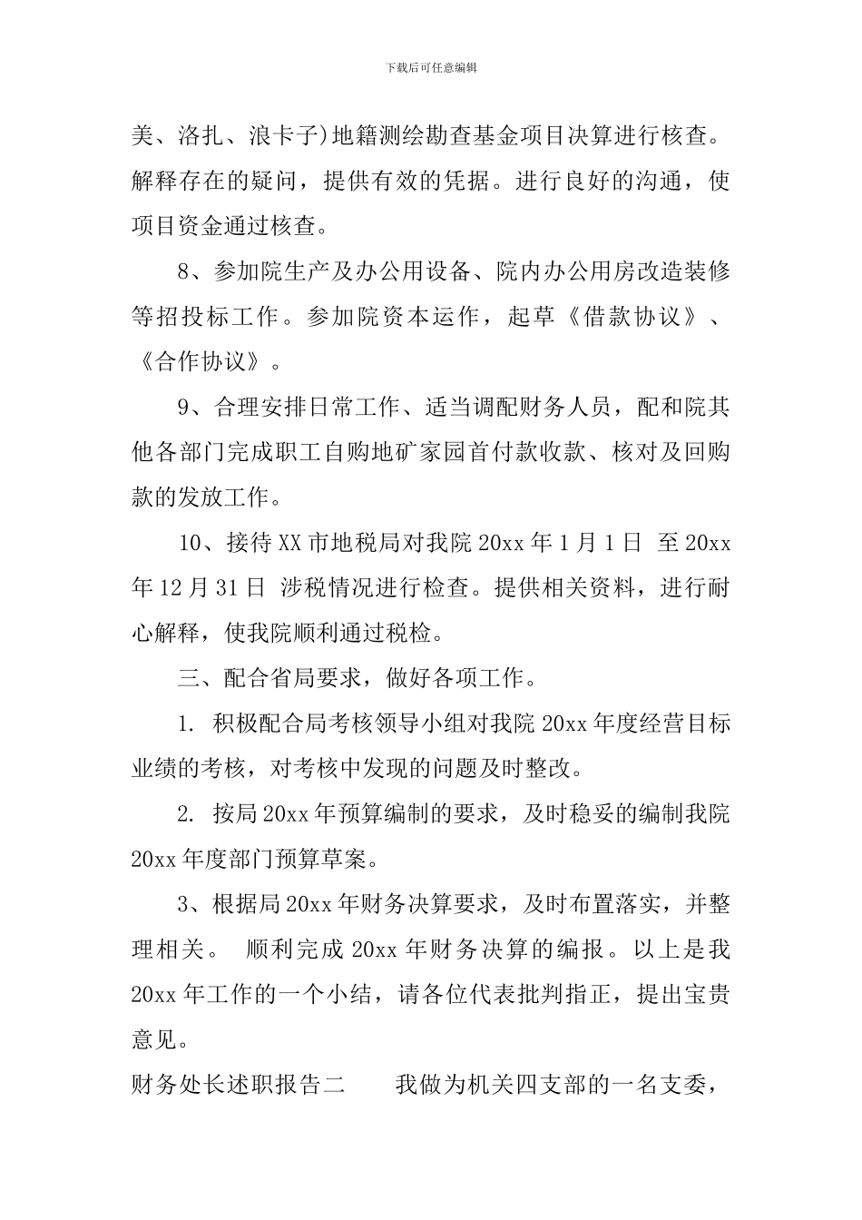 财务处长述职报告范文模板_第3页
