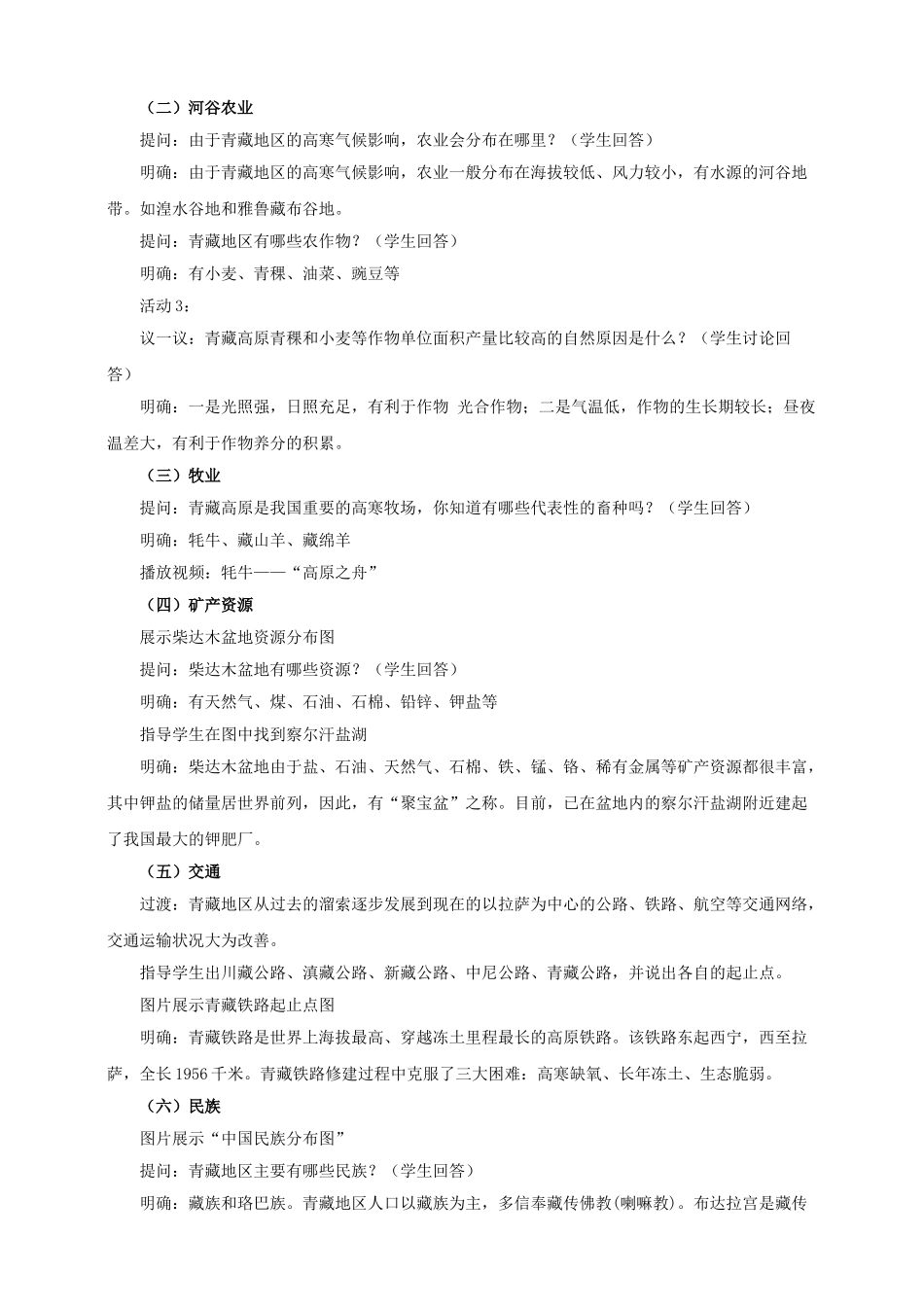 八年级地理下册 5.3 西北地区和青藏地区（第2课时）教案 （新版）湘教版_第3页
