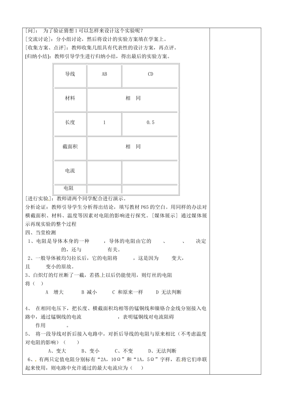 九年级物理全册 15.1 电阻和变阻器六助教学法实施教案 沪科版_第2页