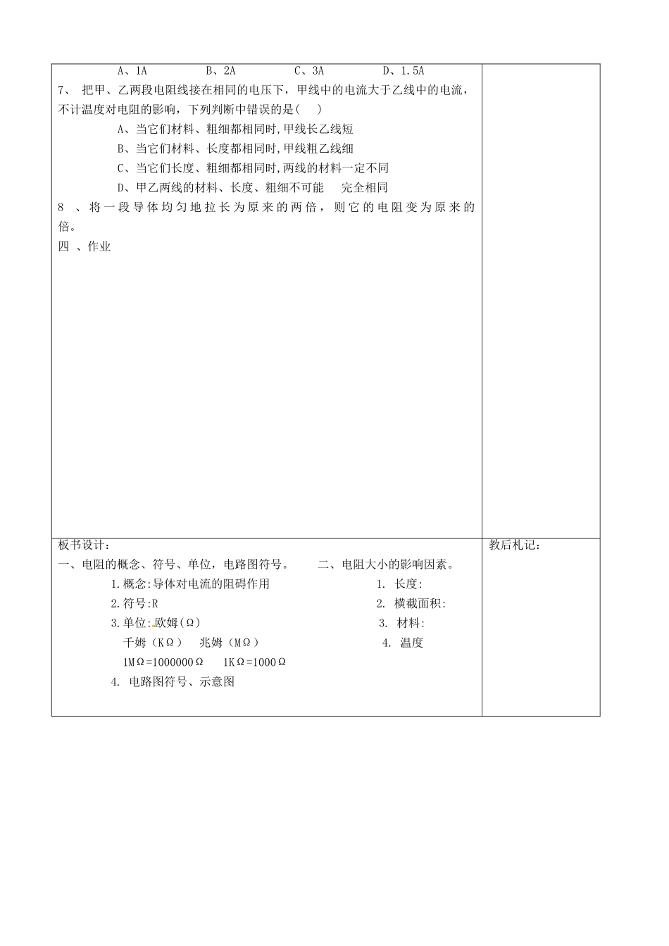 九年级物理全册 15.1 电阻和变阻器六助教学法实施教案 沪科版_第3页