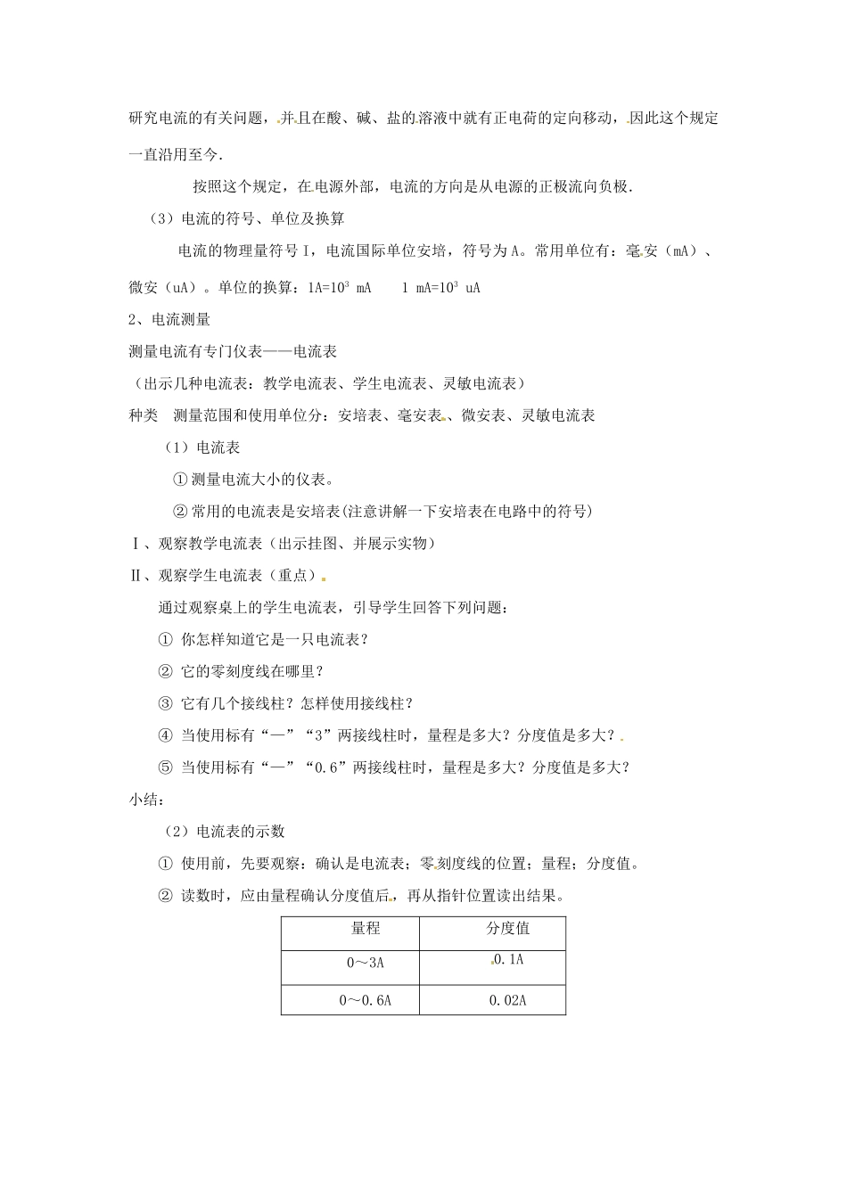 九年级物理 11.3《电流》教案 北师大版_第2页