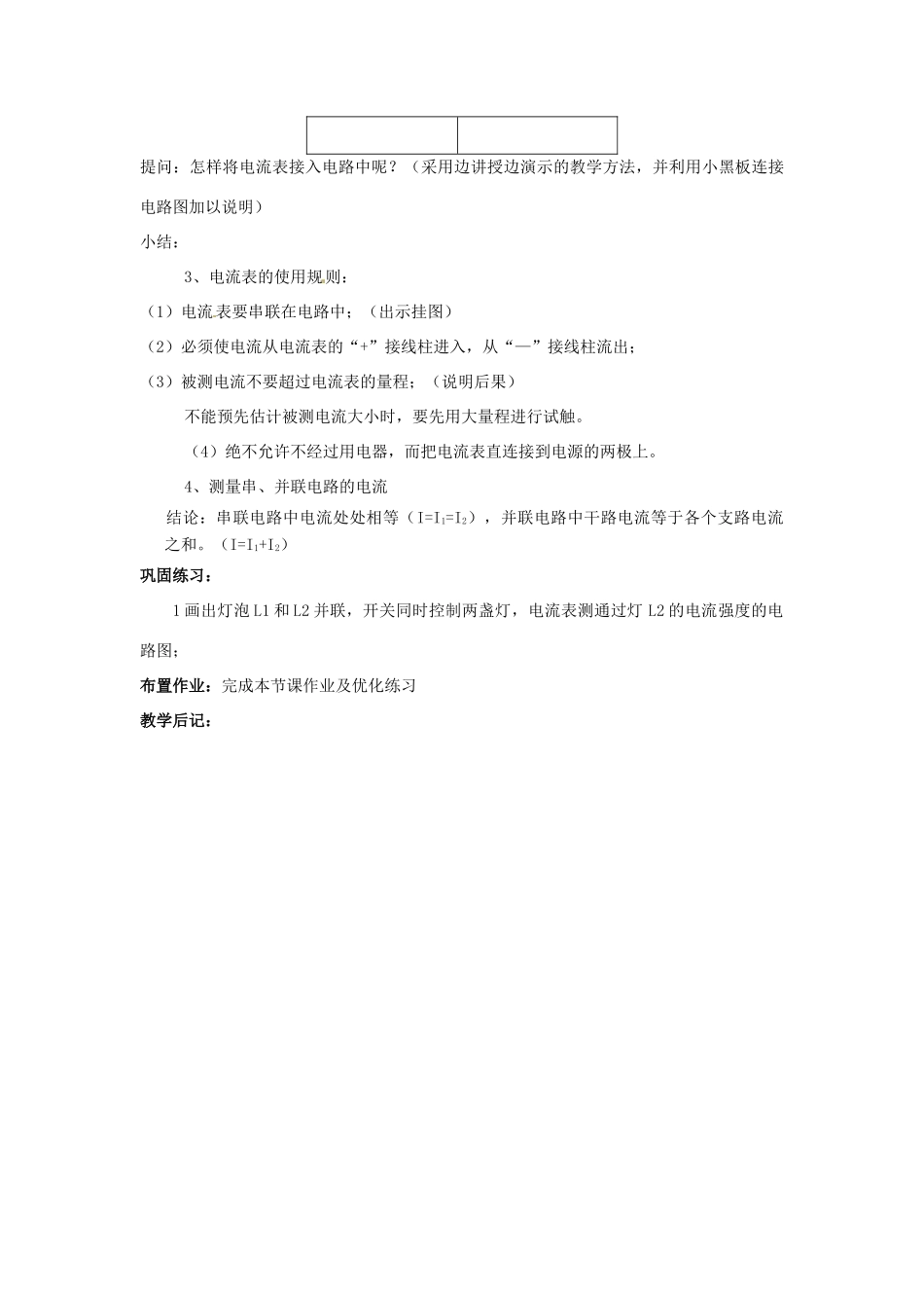 九年级物理 11.3《电流》教案 北师大版_第3页