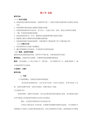 九年级物理 11.3《电流》教案 北师大版