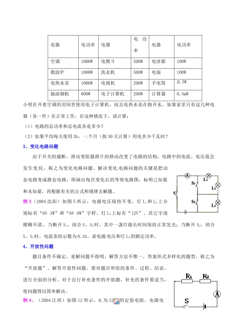 九年级物理 欧姆定律教案-人教版初中九年级全册物理教案_第2页