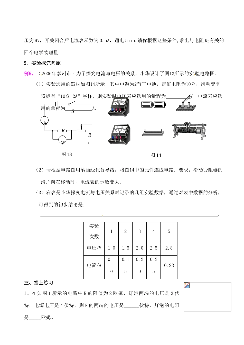 九年级物理 欧姆定律教案-人教版初中九年级全册物理教案_第3页