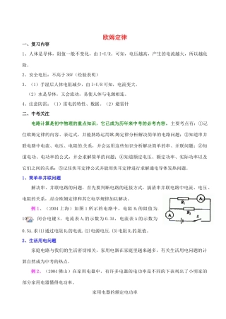 九年级物理 欧姆定律教案-人教版初中九年级全册物理教案