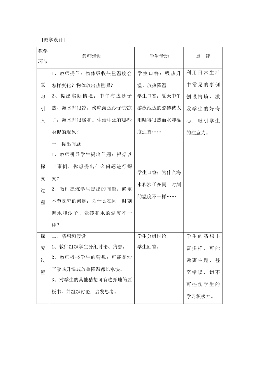 九年级物理上册 第十二章 机械能和内能 三 物质的比热容名师教案1 苏科版_第2页