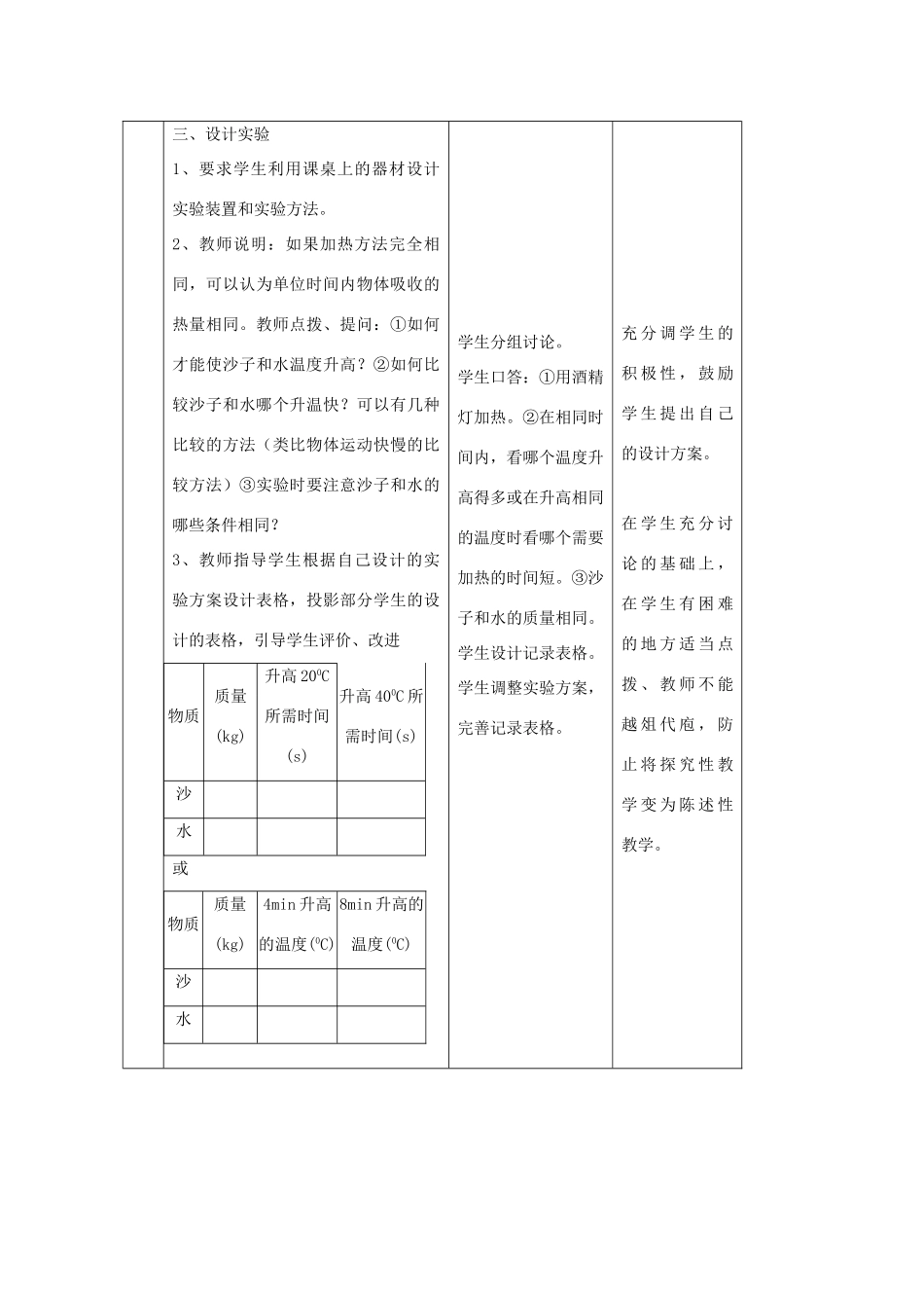 九年级物理上册 第十二章 机械能和内能 三 物质的比热容名师教案1 苏科版_第3页