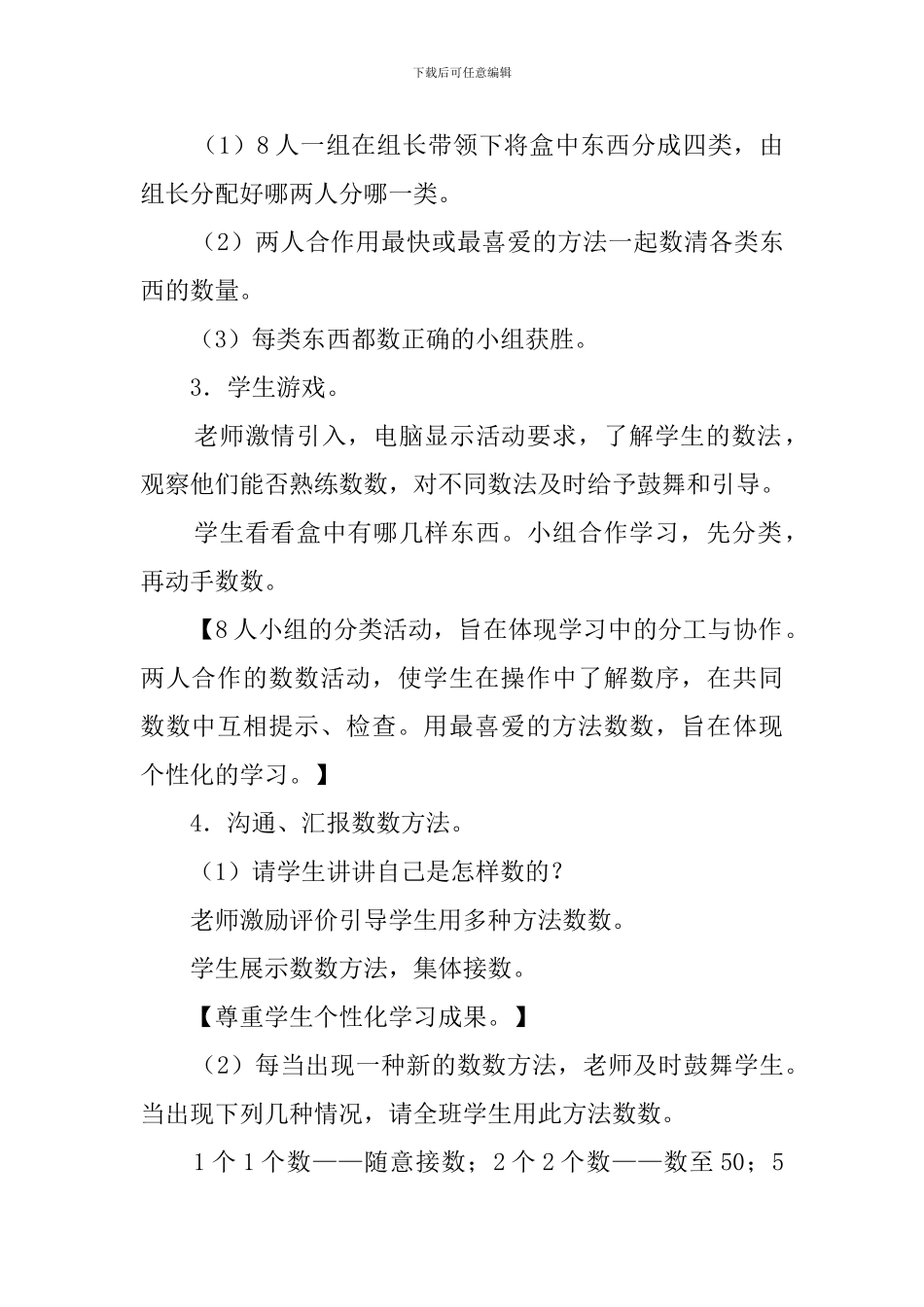 小学数学100以内数的认识说课稿_第3页