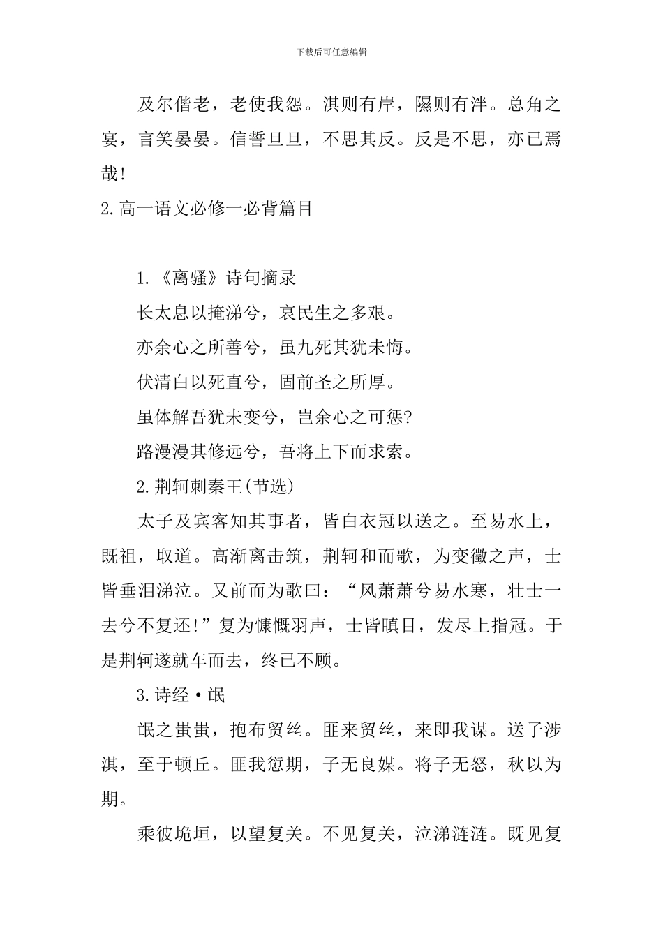 高一语文必修一必背篇目_第2页