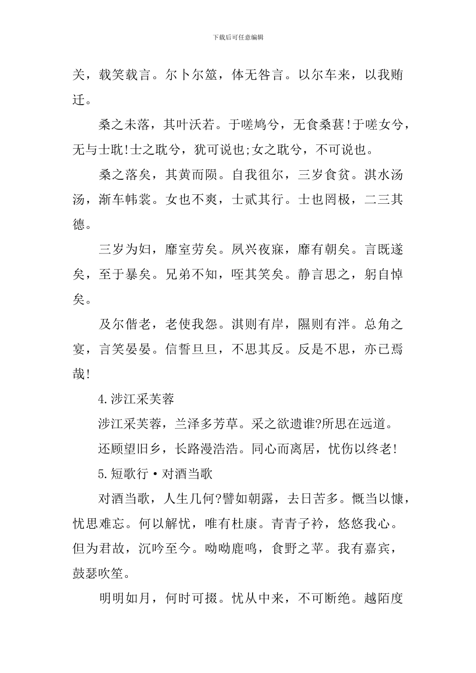 高一语文必修一必背篇目_第3页