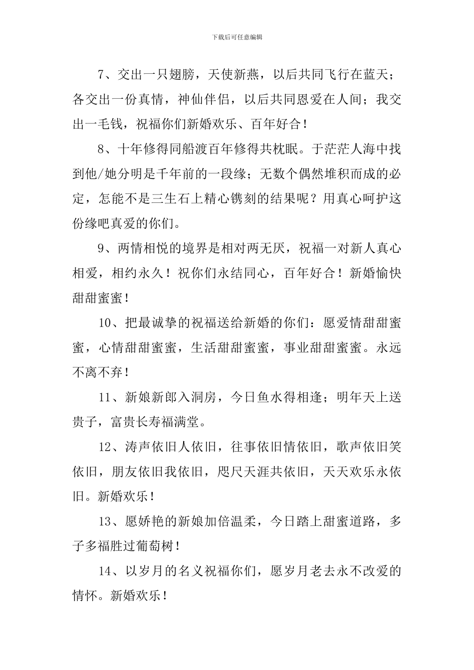 参加婚礼祝酒词祝福语_第2页