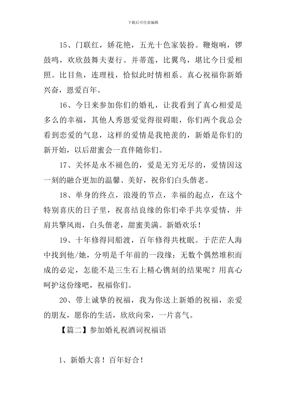 参加婚礼祝酒词祝福语_第3页