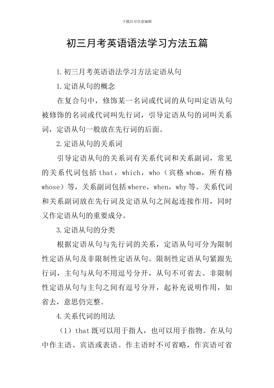 初三月考英语语法学习方法五篇_第1页