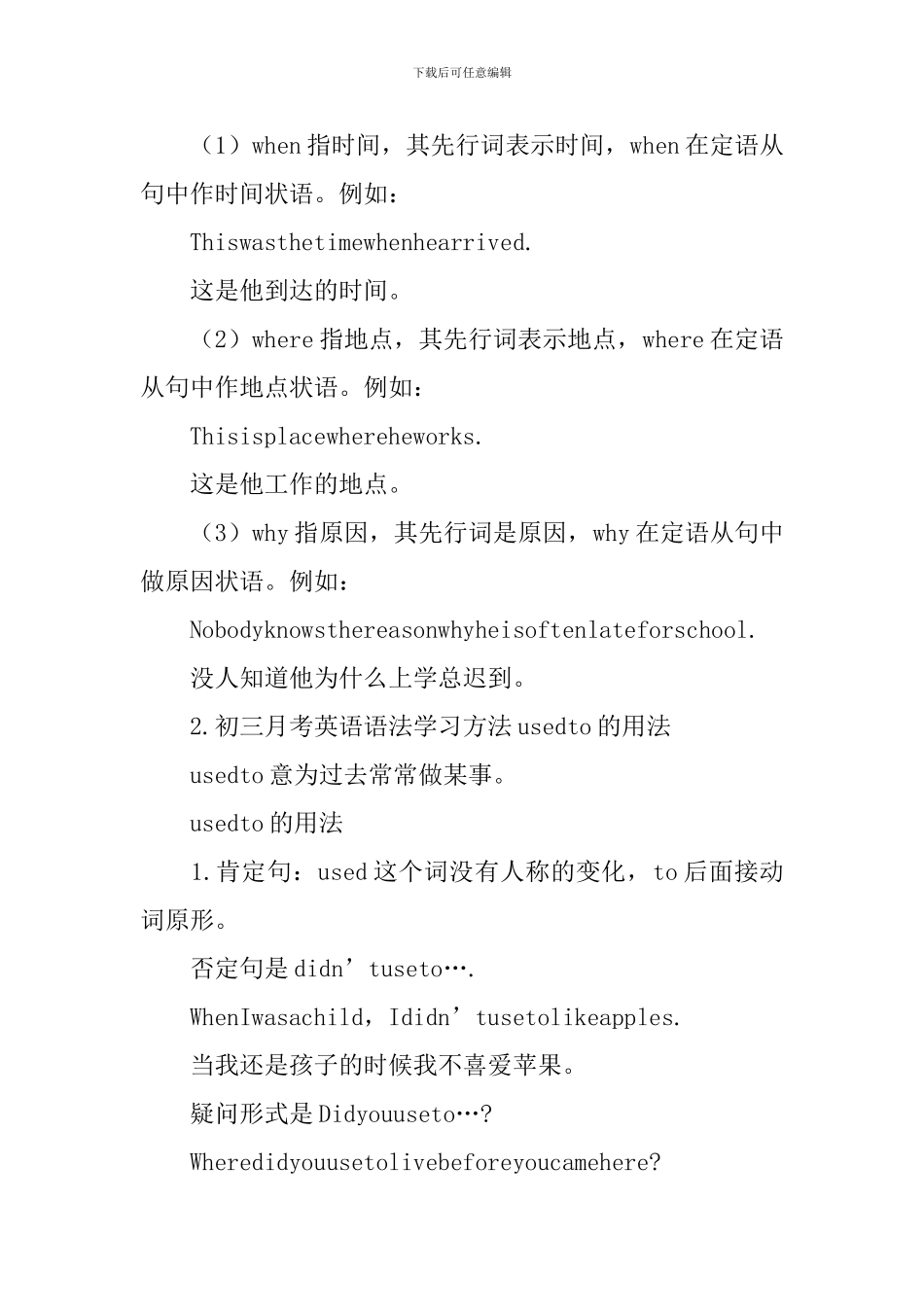 初三月考英语语法学习方法五篇_第3页