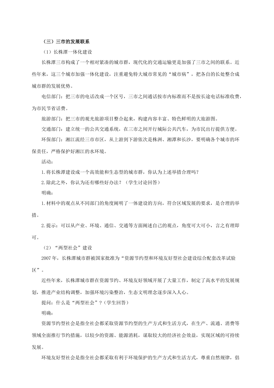 八年级地理下册 7.5 长株潭城市群内部的差异与联系教案 （新版）湘教版_第3页
