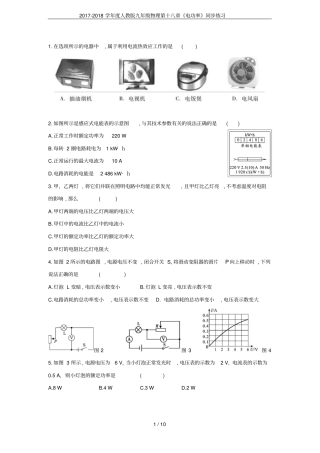 2017-2018学年人教版九年级物理第十八章电功率同步练习