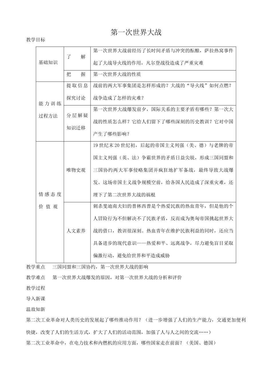 八年级历史鲁教版第一次世界大战1_第1页