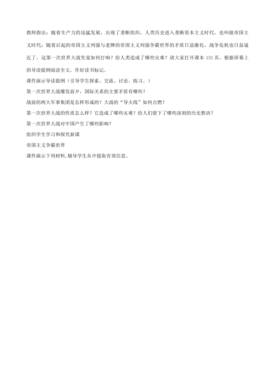 八年级历史鲁教版第一次世界大战1_第2页