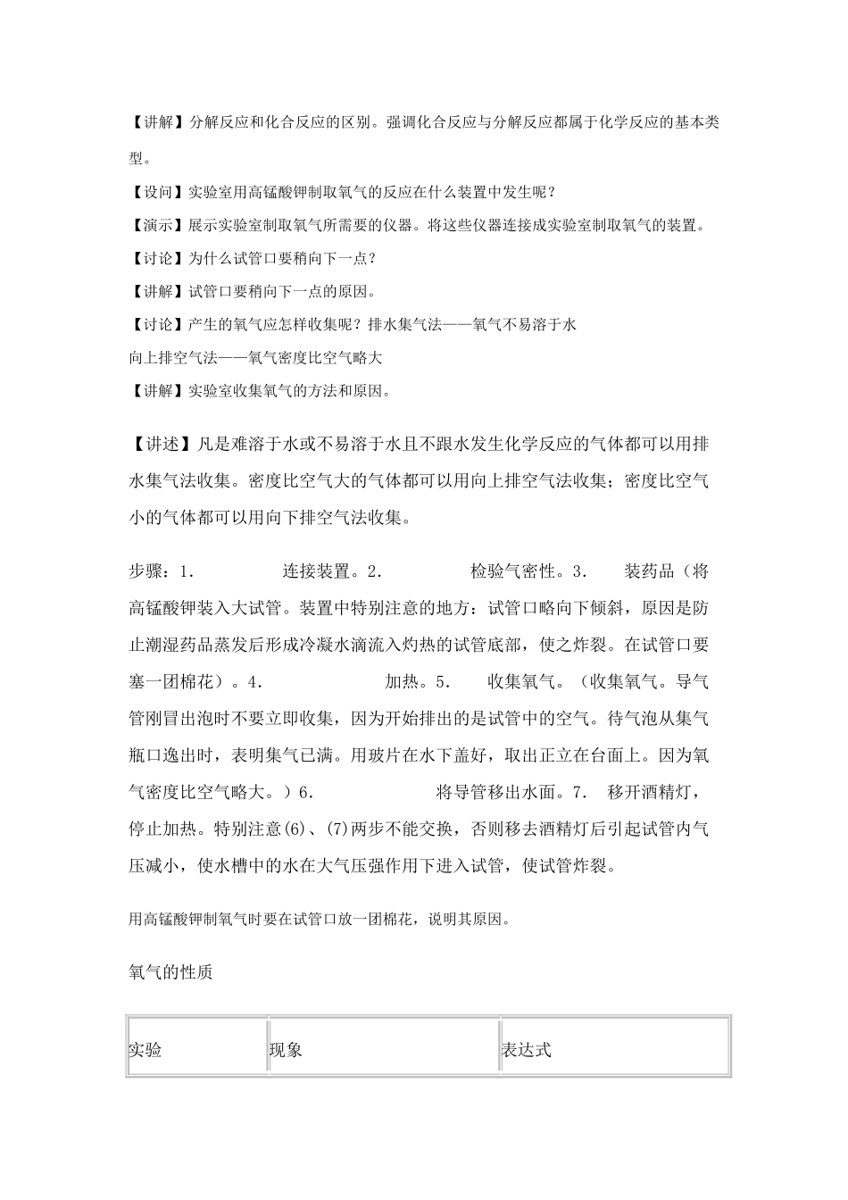 九年级化学上册 2.3制取氧气教案2_第3页