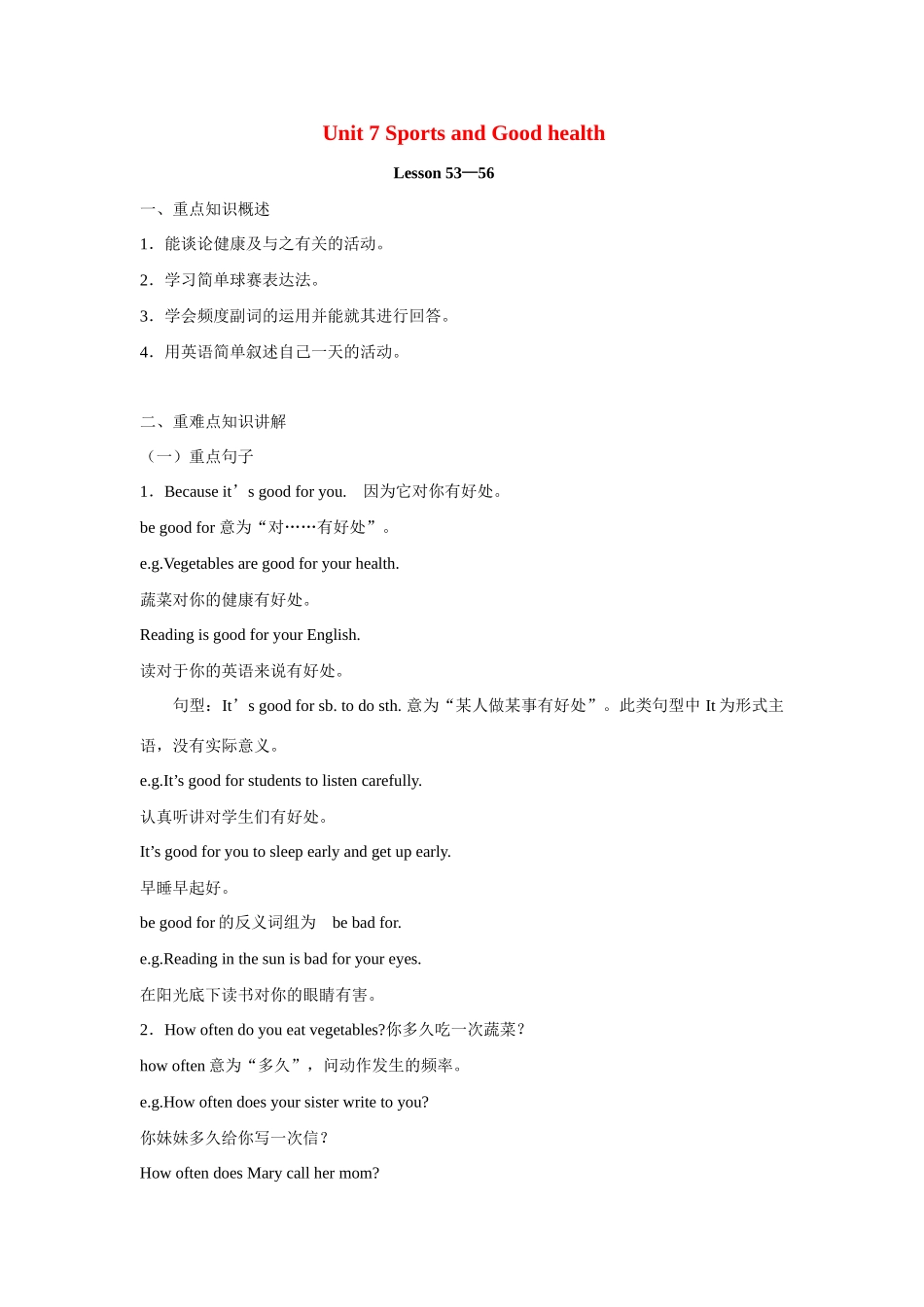 七年级英语下册：Unit 7 Sports and Good health Lesson 53—56复习教案（冀教版）_第1页