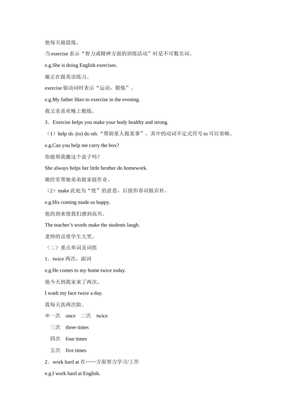 七年级英语下册：Unit 7 Sports and Good health Lesson 53—56复习教案（冀教版）_第3页