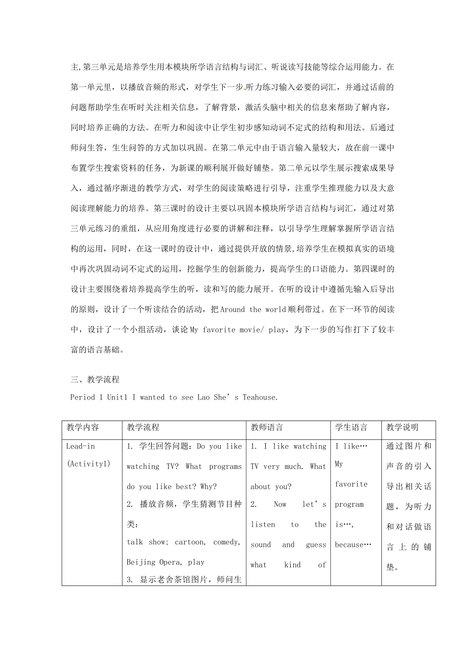 八年级英语上册 Module 10 Lao She’s Teahouse全模块教案 外研版_第2页