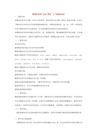 八年级英语上册 Module 10 Lao She’s Teahouse全模块教案 外研版