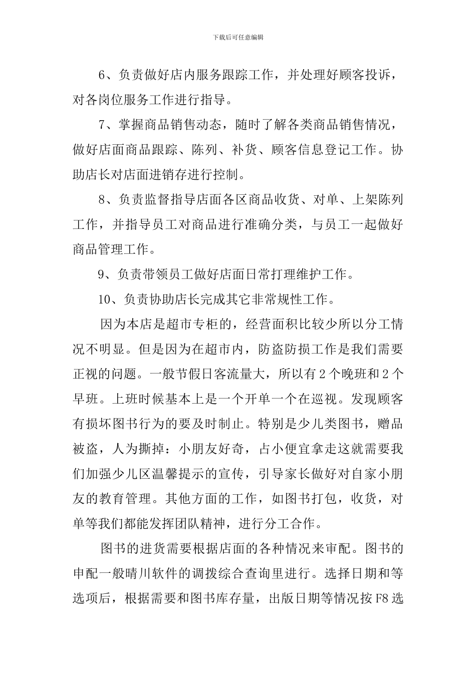 关于店助述职报告范文_第3页