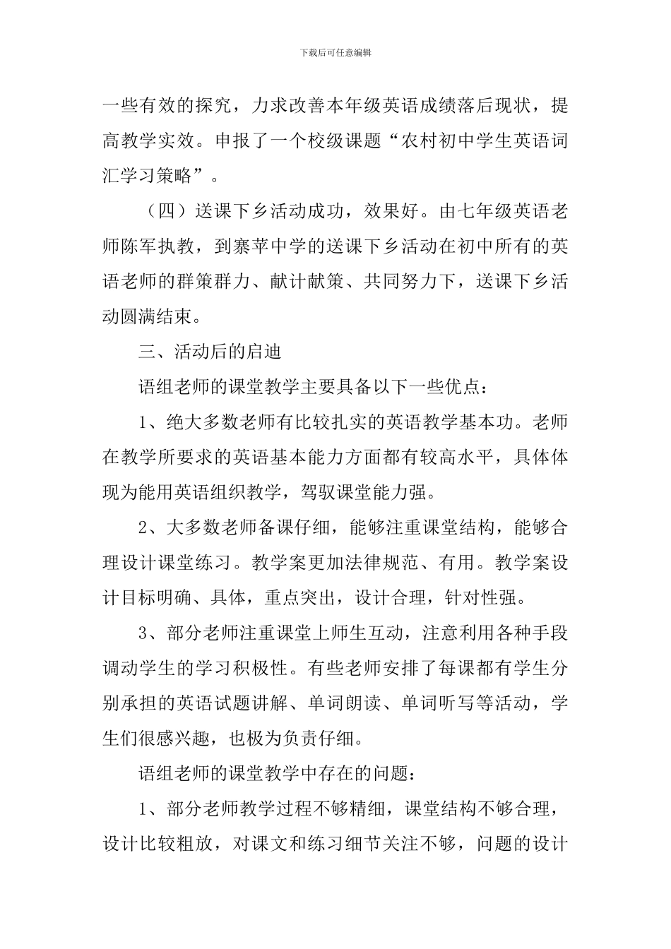 校园教研活动的总结三篇_第2页