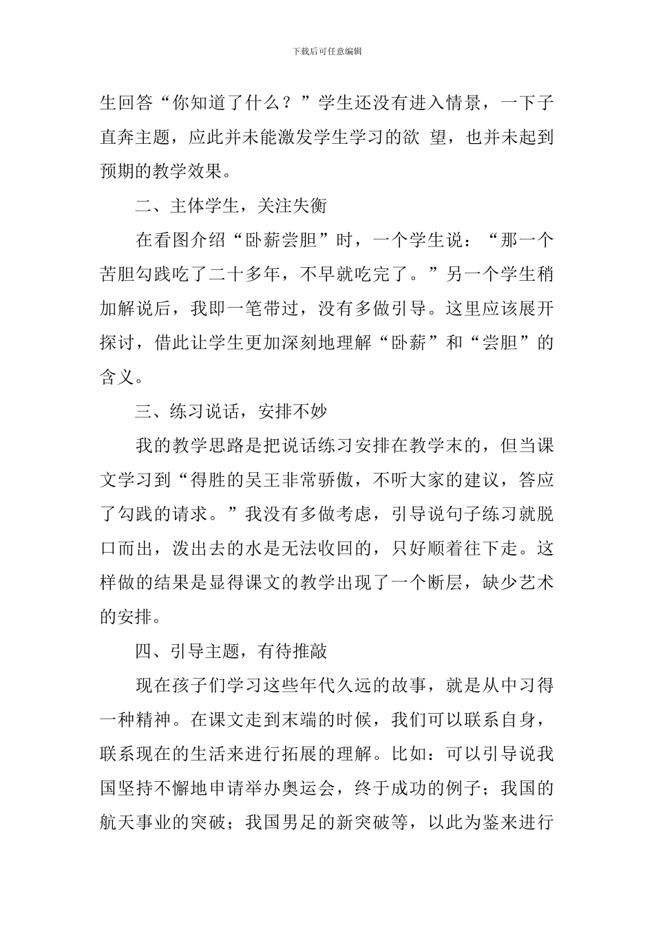 小学三年级语文《卧薪尝胆》教学反思_第3页