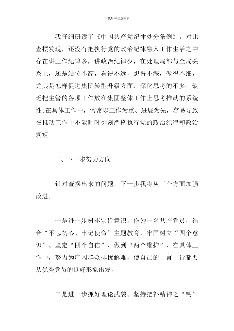 最新对照党章个人剖析材料范文2篇_第3页