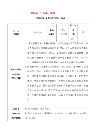 九年级英语上册 Unit 2  Color课案 牛津版