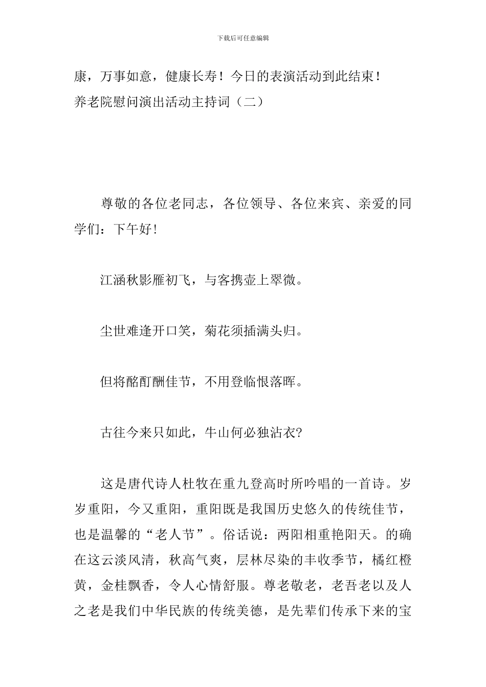 养老院慰问演出活动主持词_第3页