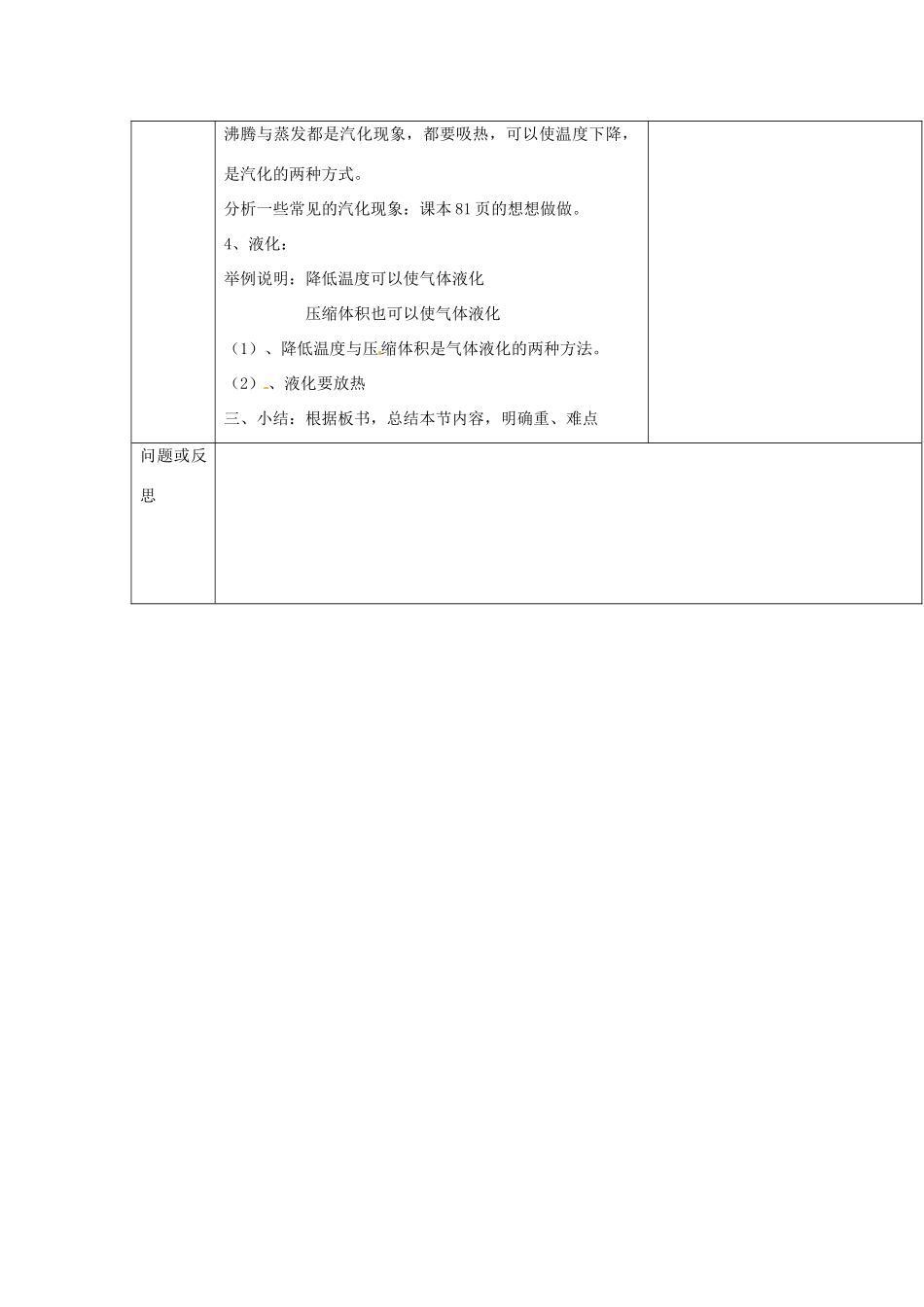 云南省大理州苗尾九年制学校八年级物理上册《4.3 汽化和液化》教案 新人教版_第3页