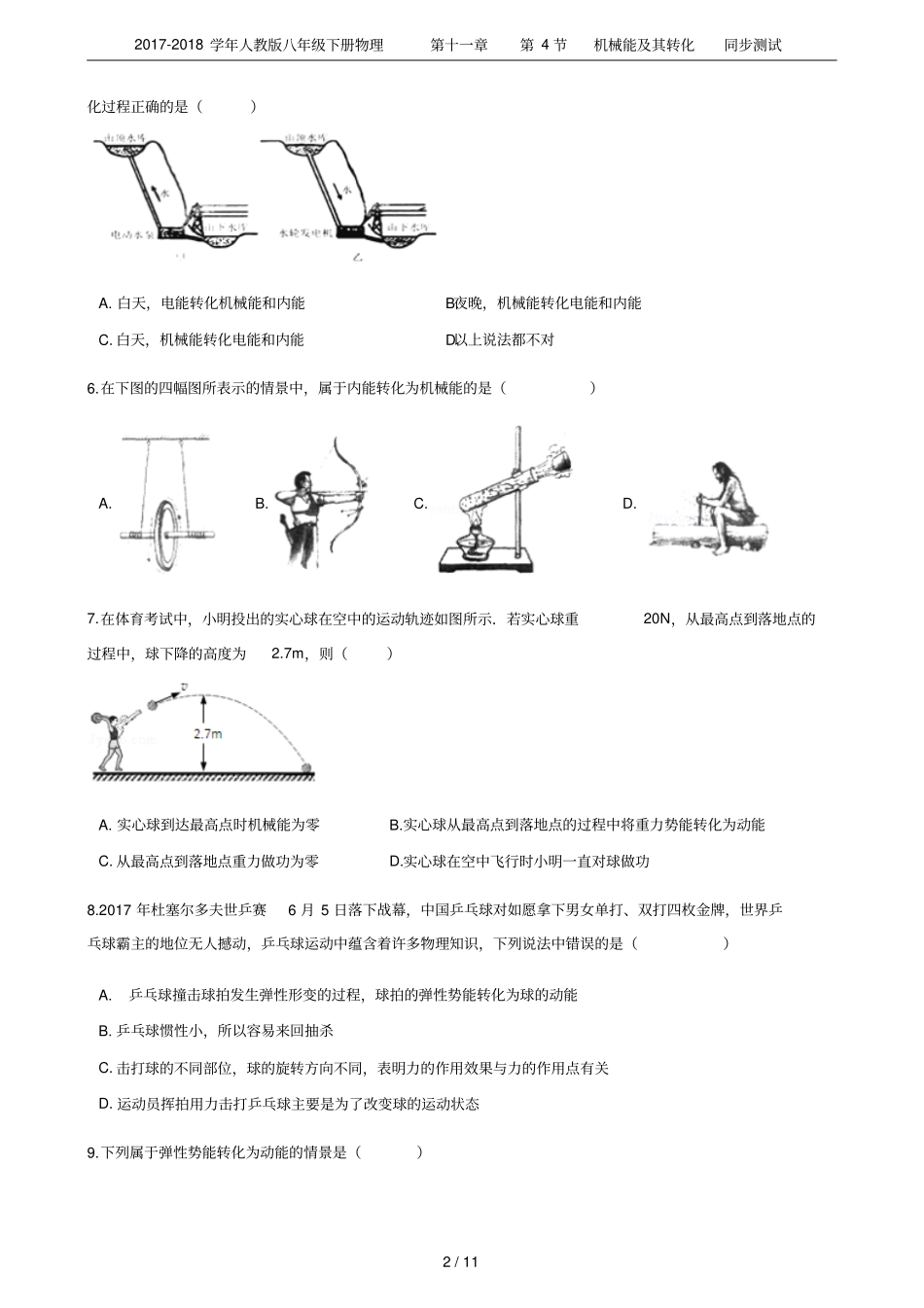 2017-2018学年人教版八年级下册物理第4节机械能及其转化同步测试_第2页