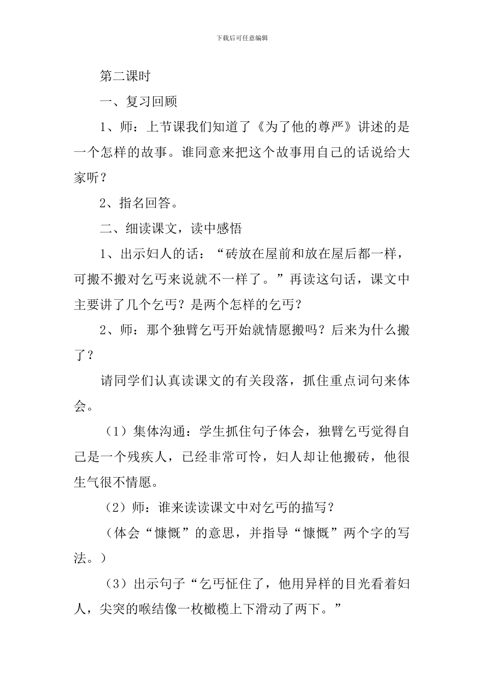 《为了他的尊严》教学设计_第3页