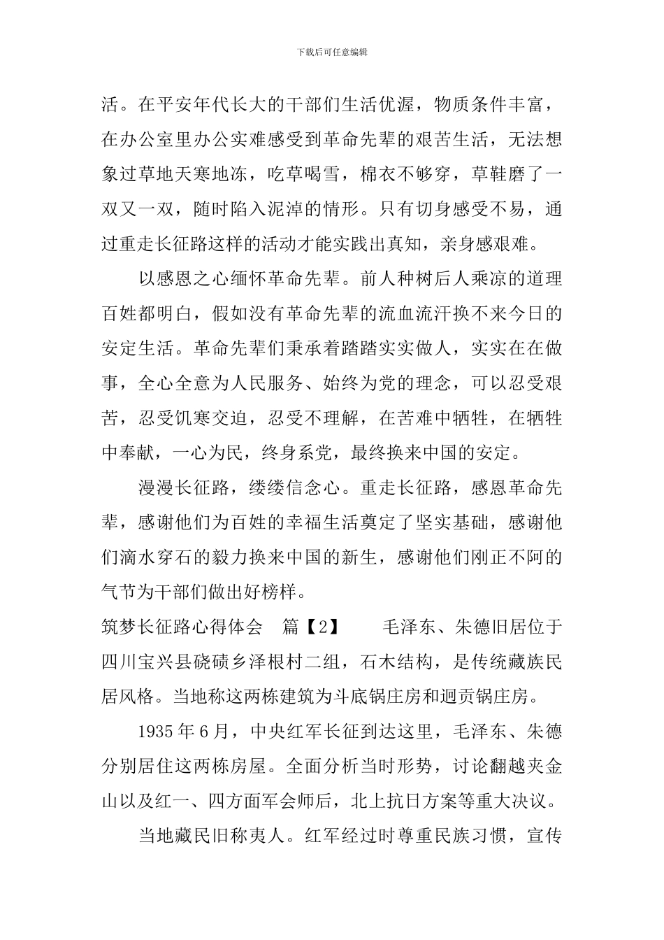 筑梦长征路心得体会征文_第2页