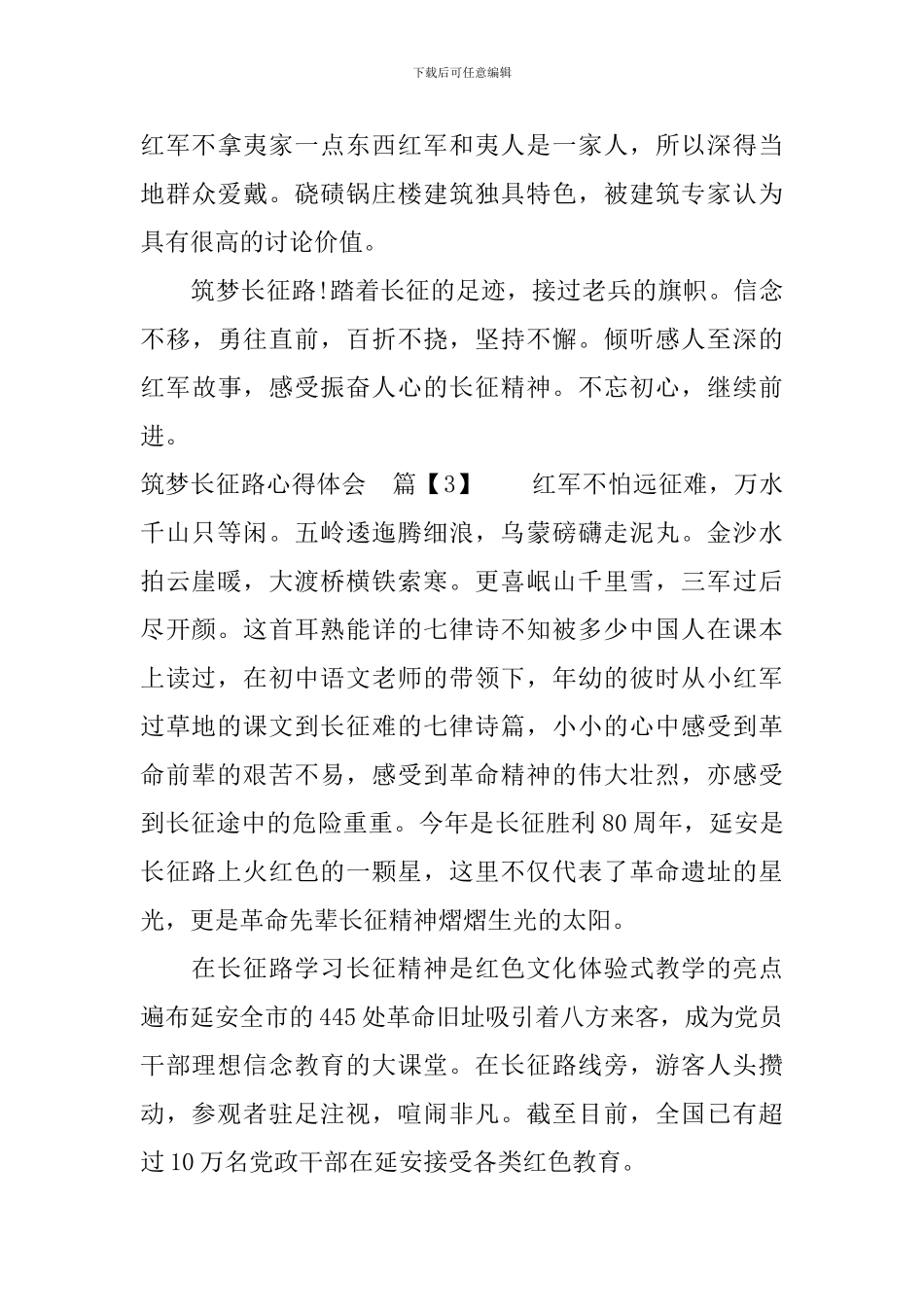 筑梦长征路心得体会征文_第3页