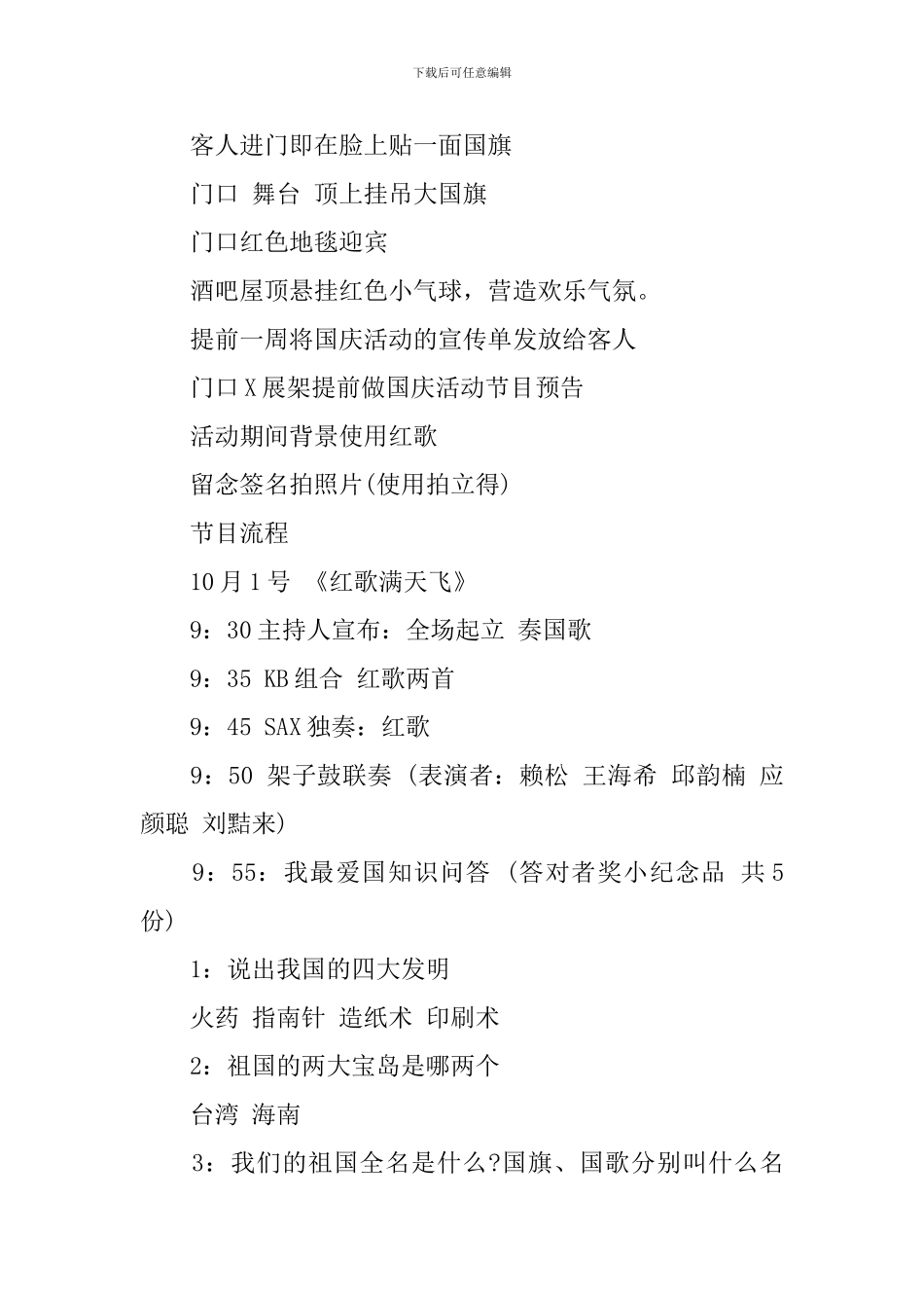 ktv国庆节活动方案_第2页