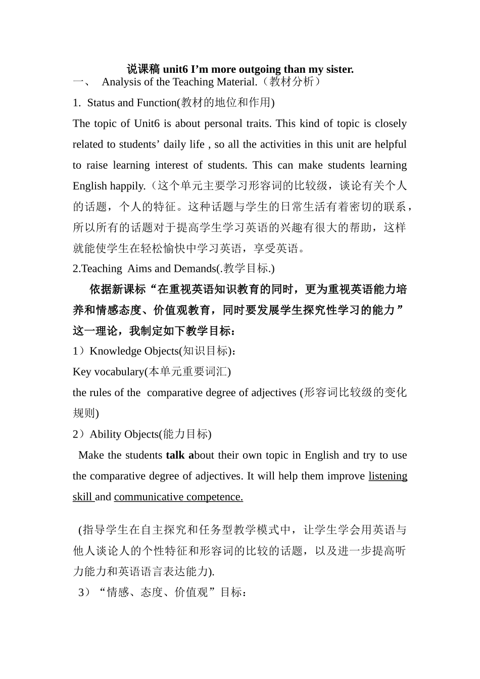 八年级英语上unit6说课稿 人教版_第1页