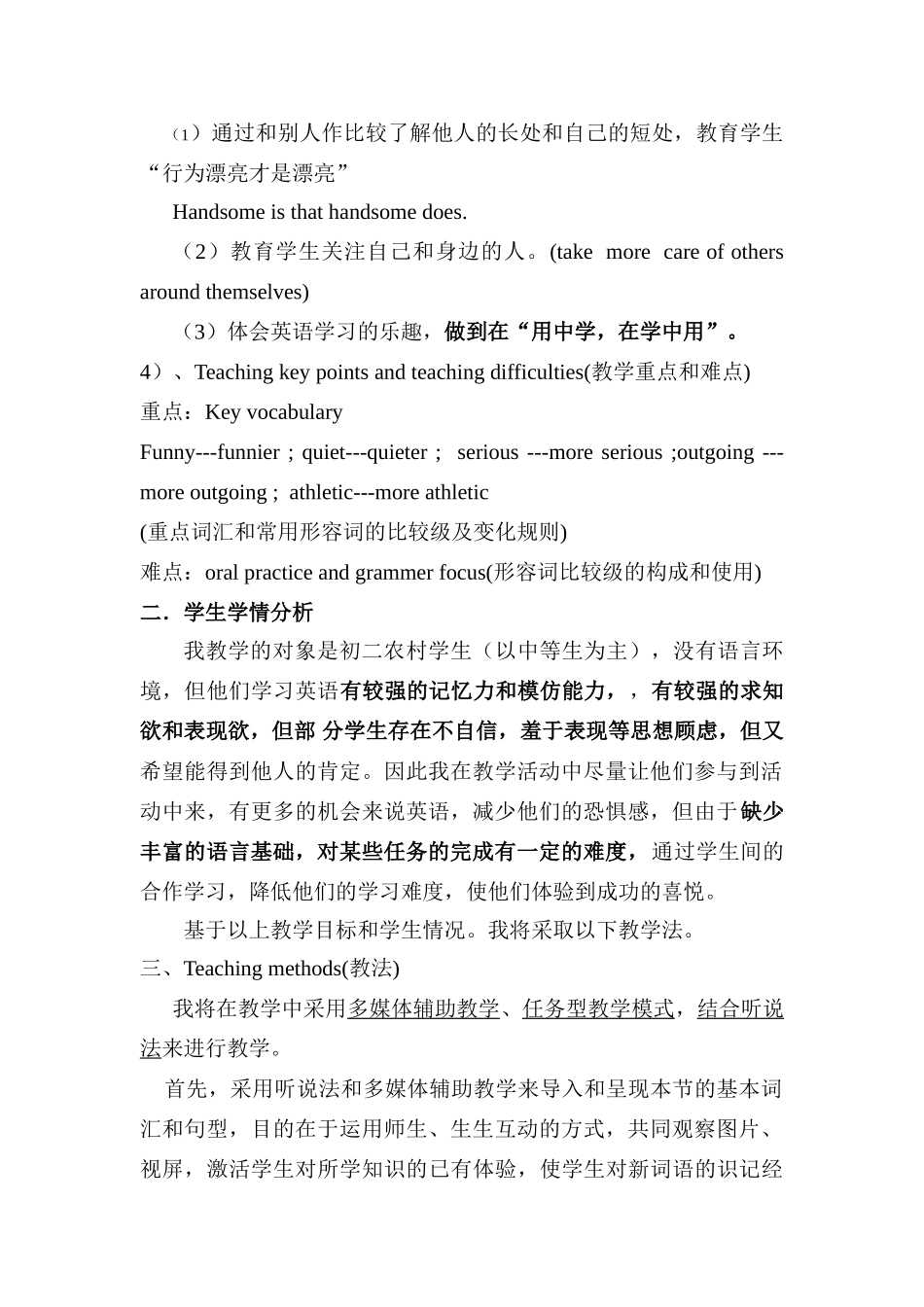 八年级英语上unit6说课稿 人教版_第2页